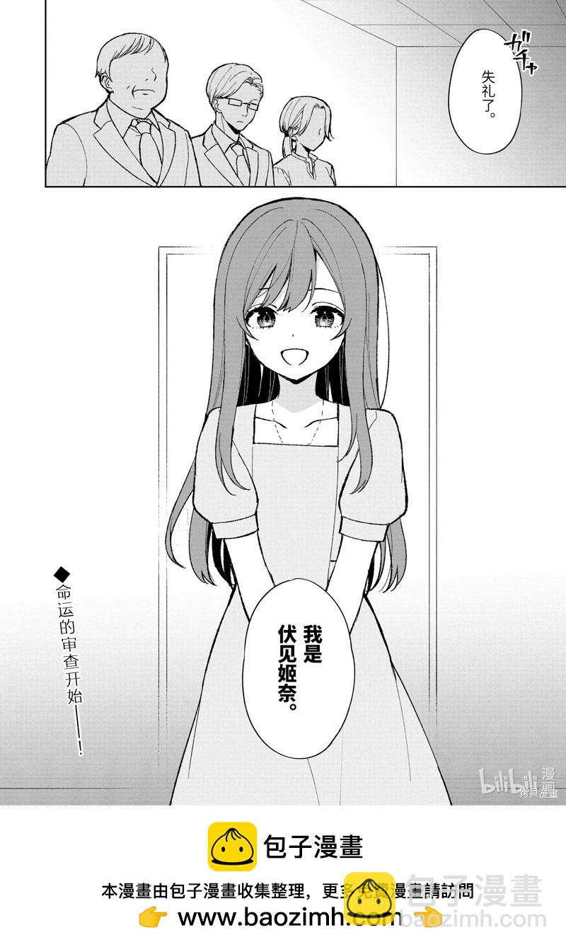 《从痴汉手中救下的S级美少女竟然是我邻座的青梅竹马》第80.2话 第13页