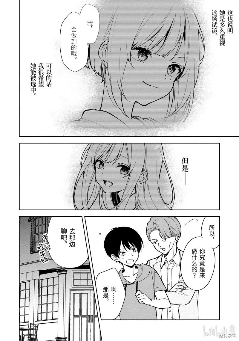 《从痴汉手中救下的S级美少女竟然是我邻座的青梅竹马》第80.2话 第1页