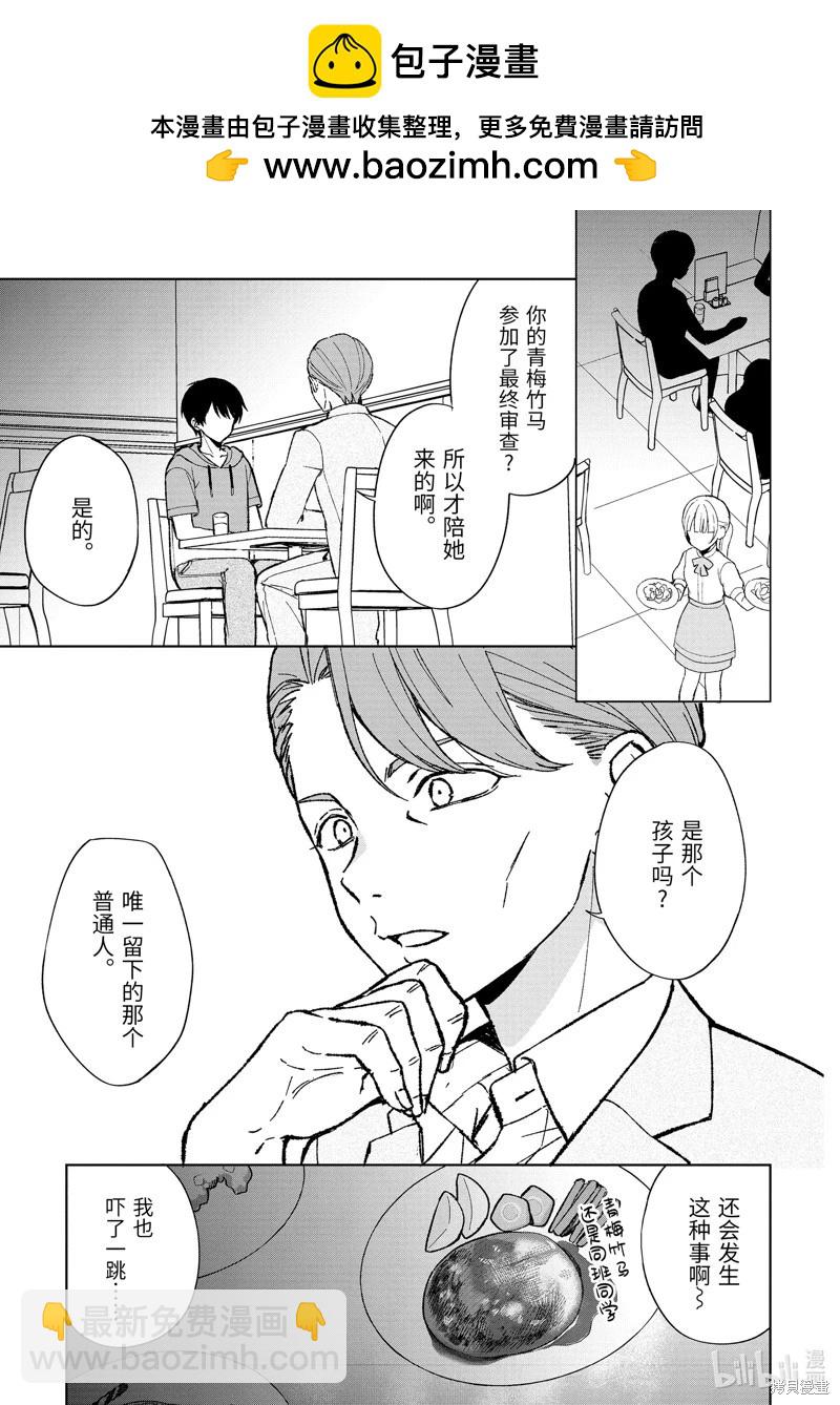 《从痴汉手中救下的S级美少女竟然是我邻座的青梅竹马》第80.2话 第2页