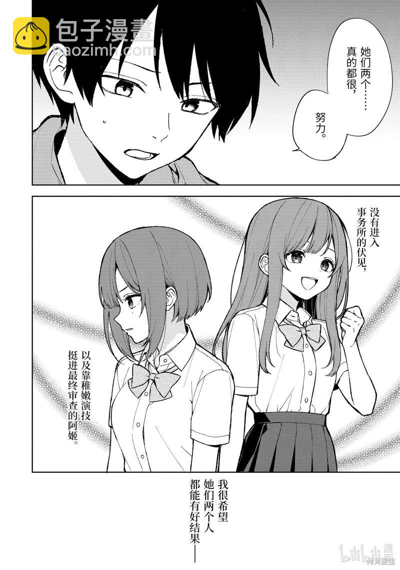 《从痴汉手中救下的S级美少女竟然是我邻座的青梅竹马》第80.2话 第3页