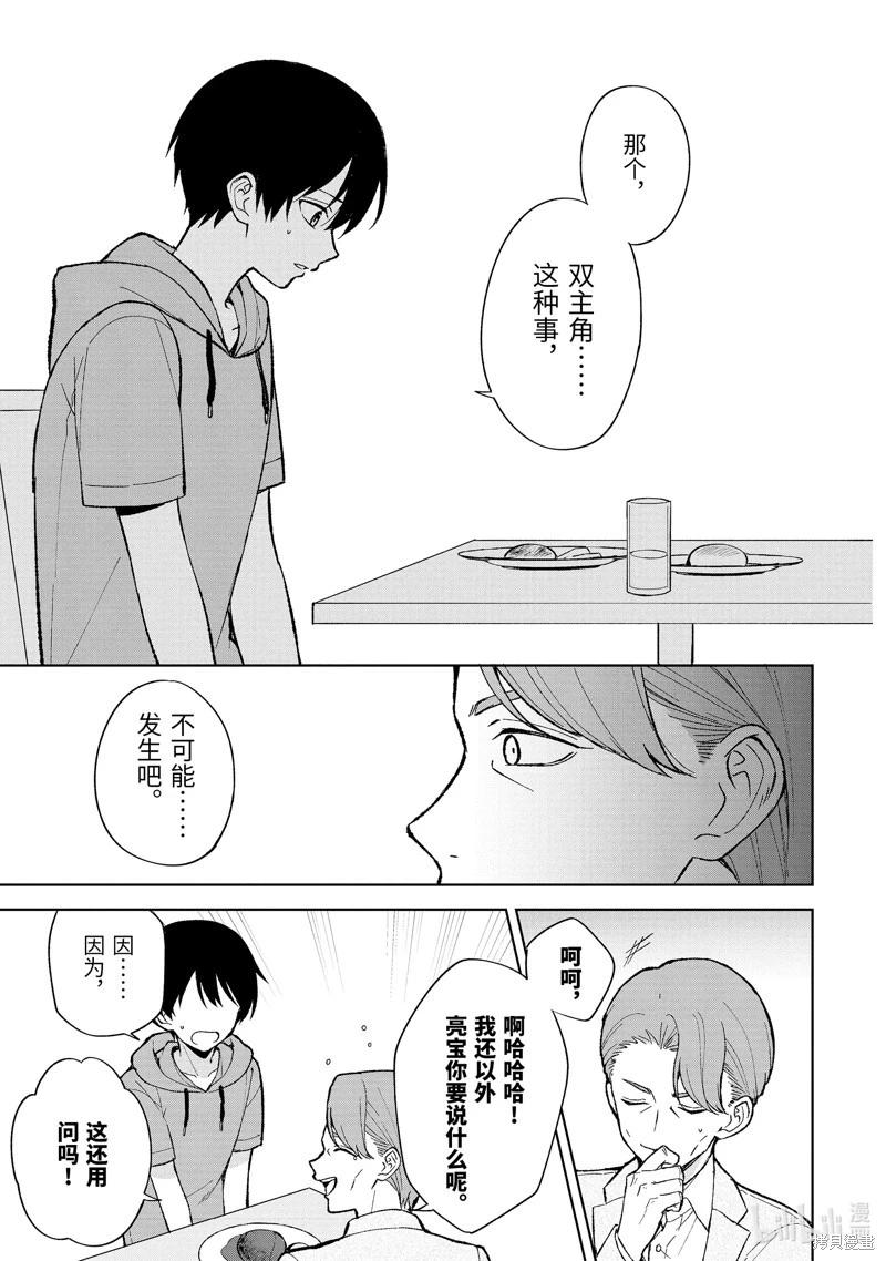 《从痴汉手中救下的S级美少女竟然是我邻座的青梅竹马》第80.2话 第4页