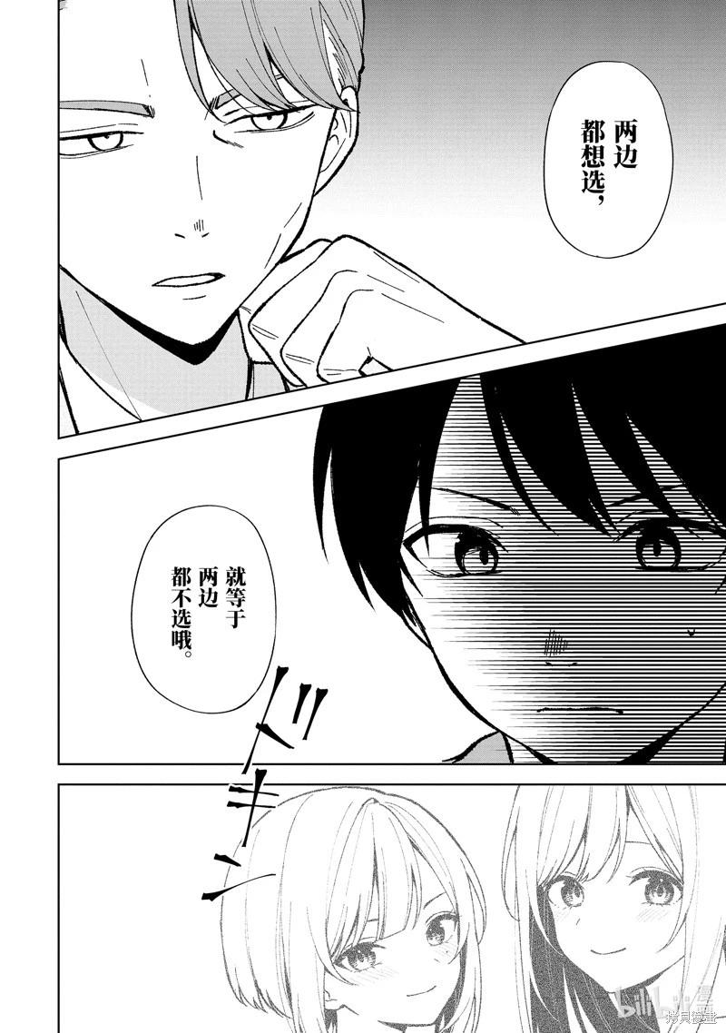 《从痴汉手中救下的S级美少女竟然是我邻座的青梅竹马》第80.2话 第5页