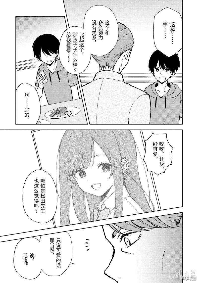 《从痴汉手中救下的S级美少女竟然是我邻座的青梅竹马》第80.2话 第6页