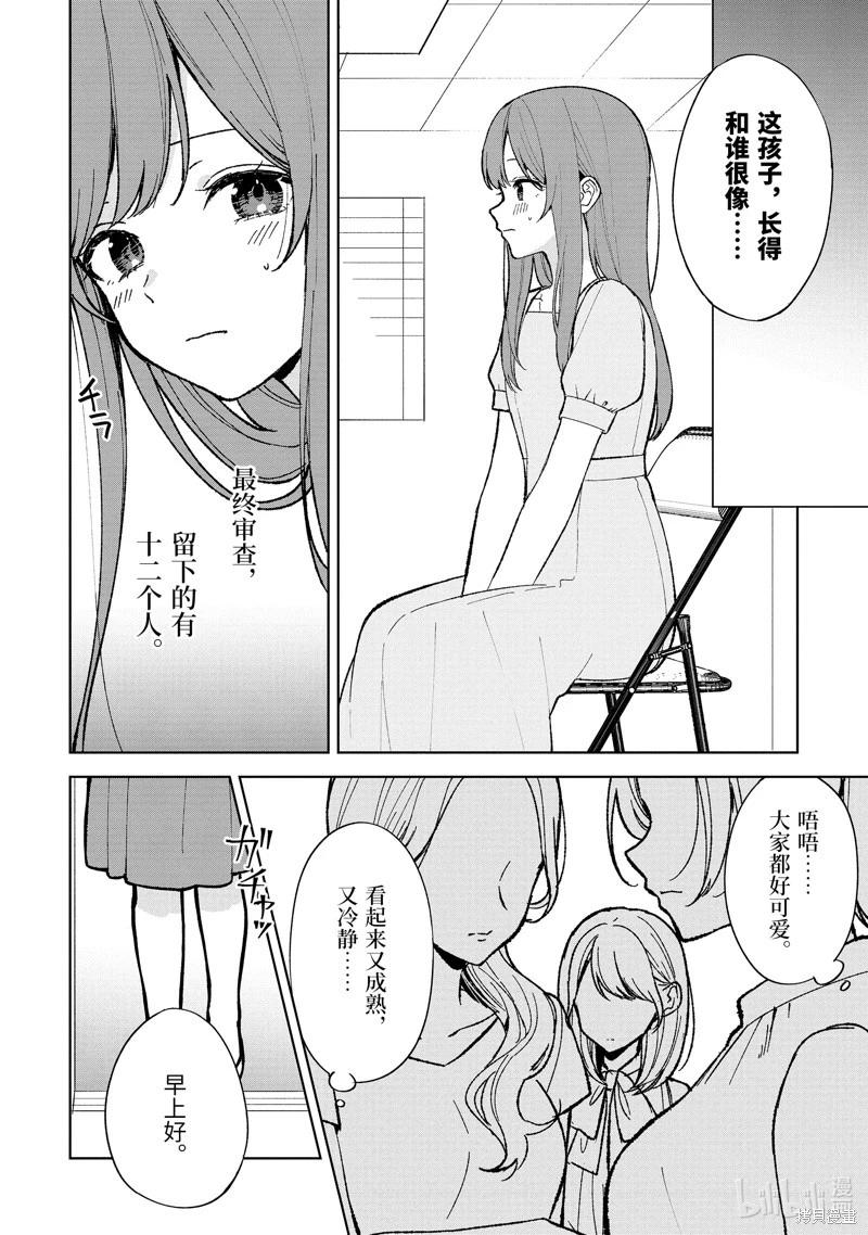 《从痴汉手中救下的S级美少女竟然是我邻座的青梅竹马》第80.2话 第7页