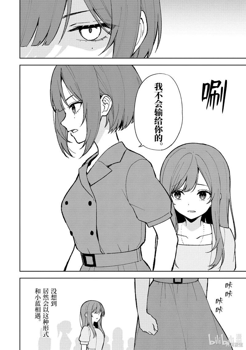 《从痴汉手中救下的S级美少女竟然是我邻座的青梅竹马》第80.2话 第9页
