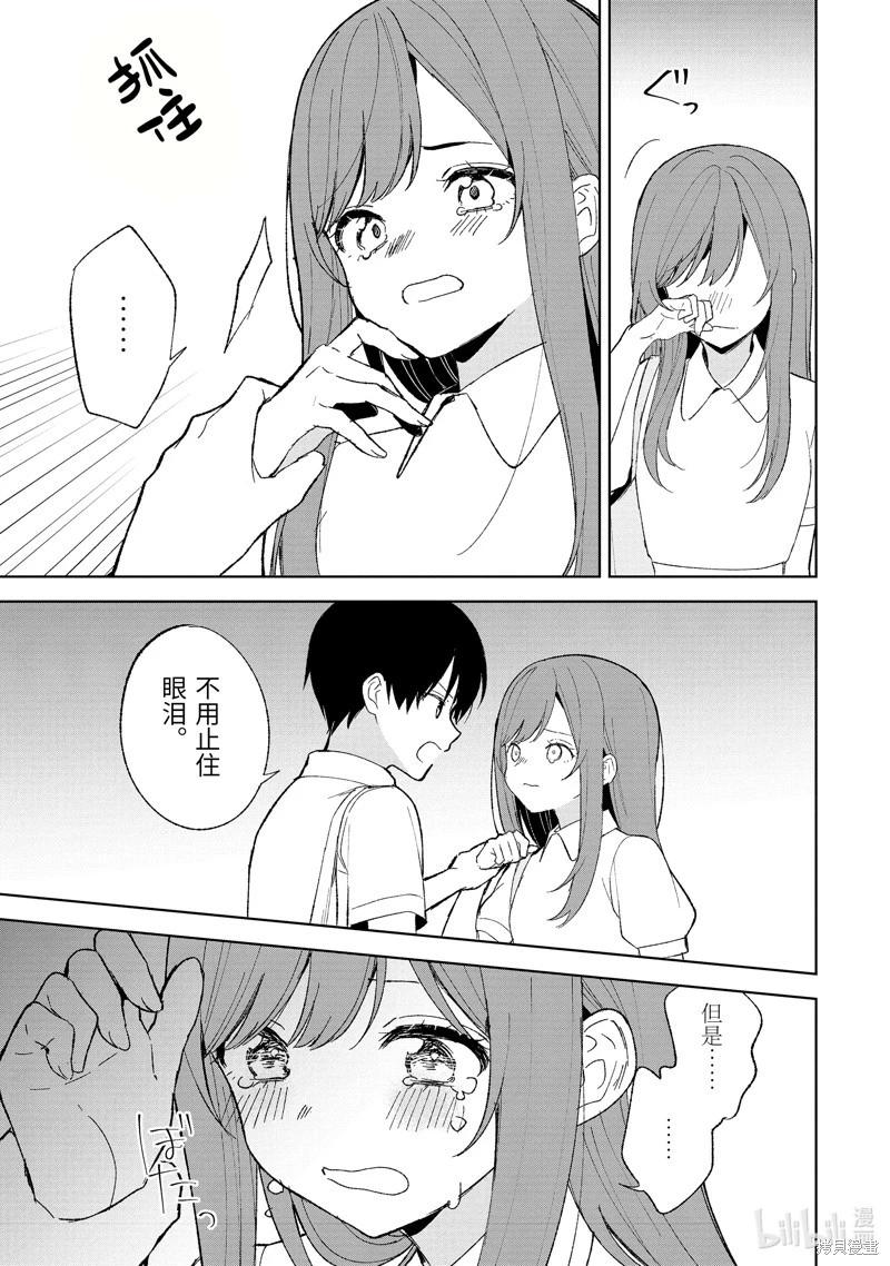 《从痴汉手中救下的S级美少女竟然是我邻座的青梅竹马》第82.1话 第11页