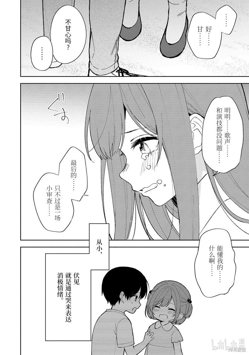 《从痴汉手中救下的S级美少女竟然是我邻座的青梅竹马》第82.1话 第12页