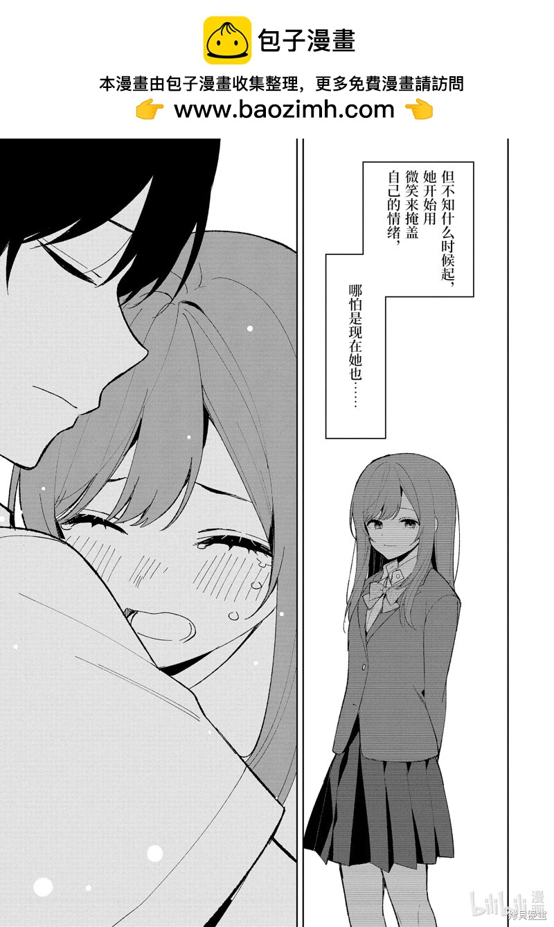 《从痴汉手中救下的S级美少女竟然是我邻座的青梅竹马》第82.1话 第13页