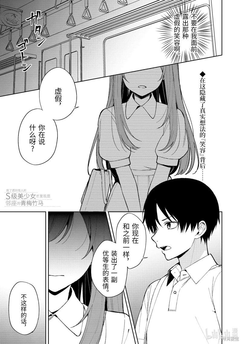 《从痴汉手中救下的S级美少女竟然是我邻座的青梅竹马》第82.1话 第1页