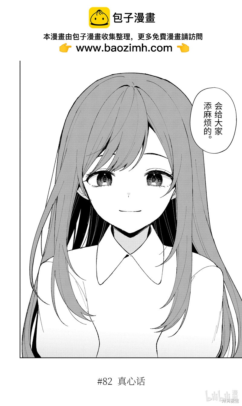 《从痴汉手中救下的S级美少女竟然是我邻座的青梅竹马》第82.1话 第2页