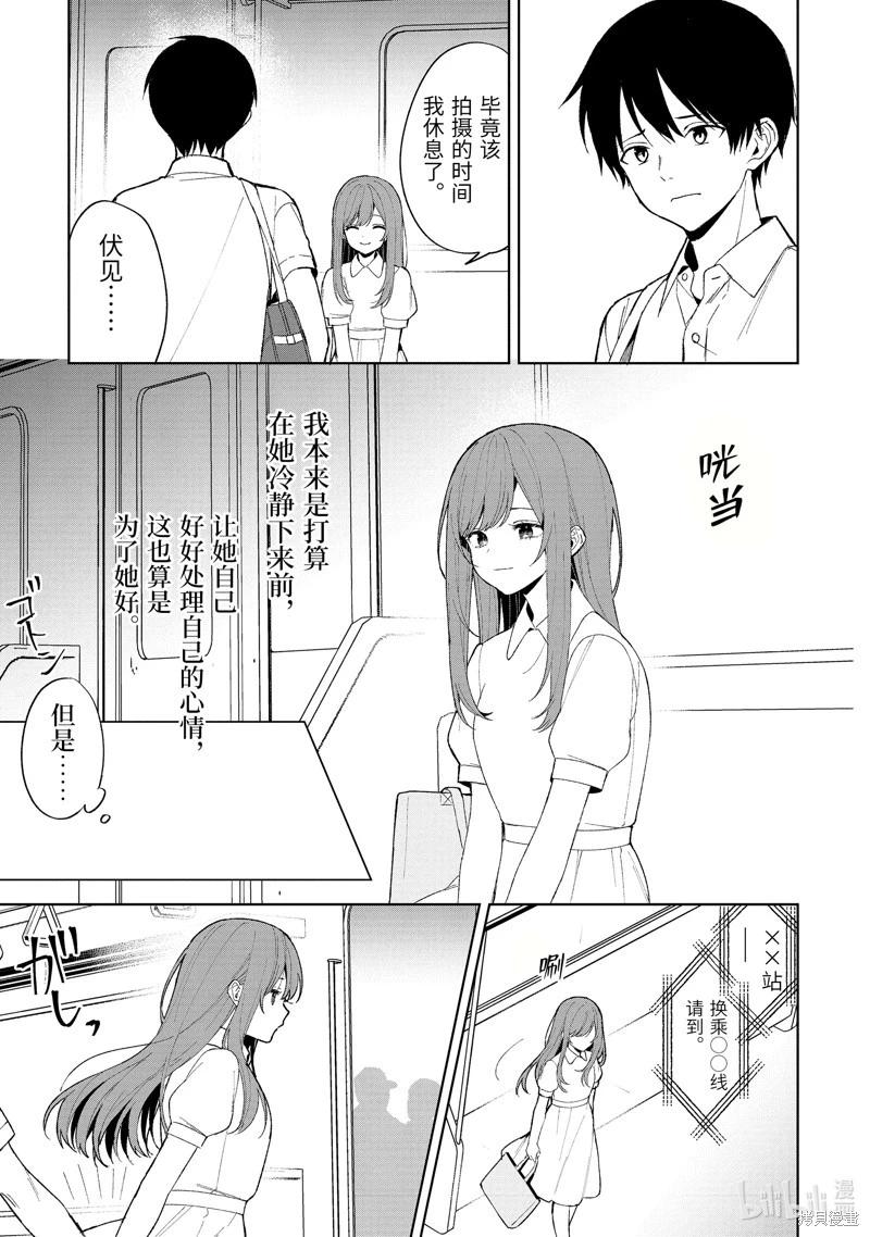 《从痴汉手中救下的S级美少女竟然是我邻座的青梅竹马》第82.1话 第3页