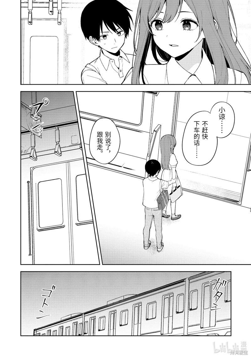 《从痴汉手中救下的S级美少女竟然是我邻座的青梅竹马》第82.1话 第4页