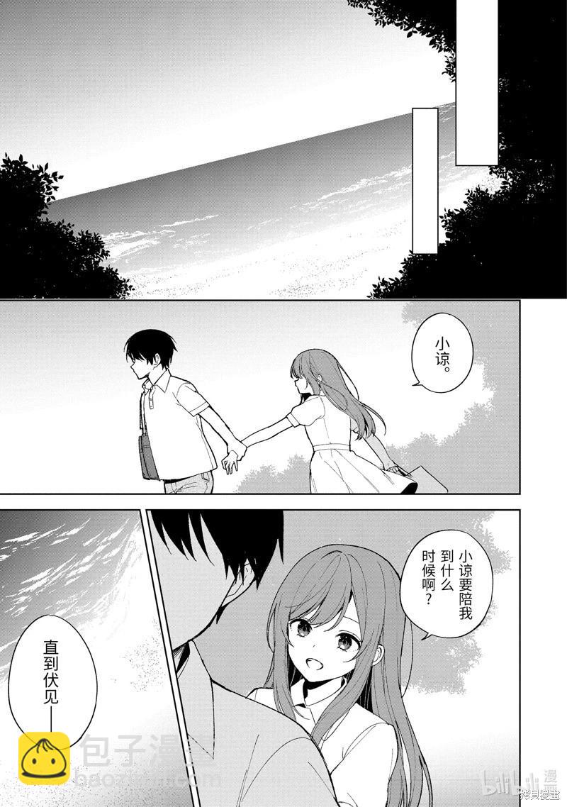 《从痴汉手中救下的S级美少女竟然是我邻座的青梅竹马》第82.1话 第5页