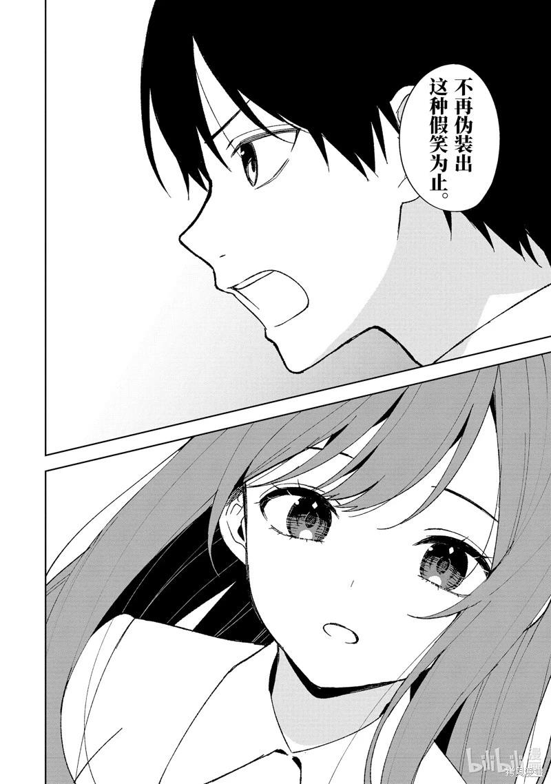 《从痴汉手中救下的S级美少女竟然是我邻座的青梅竹马》第82.1话 第6页