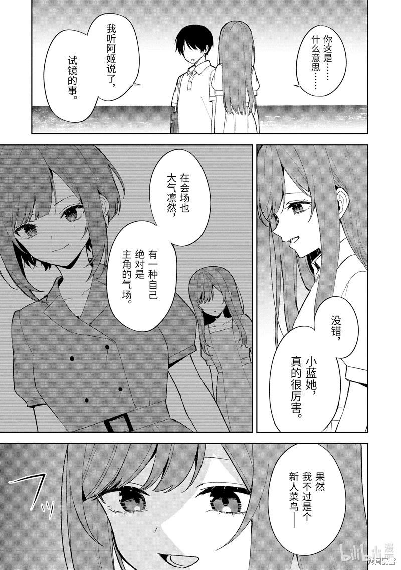 《从痴汉手中救下的S级美少女竟然是我邻座的青梅竹马》第82.1话 第7页