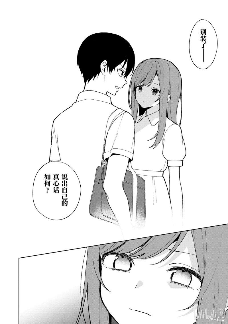 《从痴汉手中救下的S级美少女竟然是我邻座的青梅竹马》第82.1话 第8页