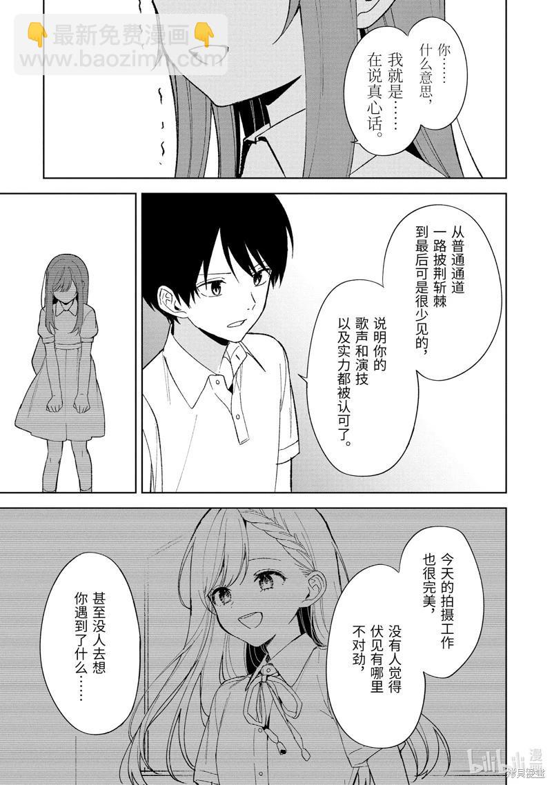 《从痴汉手中救下的S级美少女竟然是我邻座的青梅竹马》第82.1话 第9页