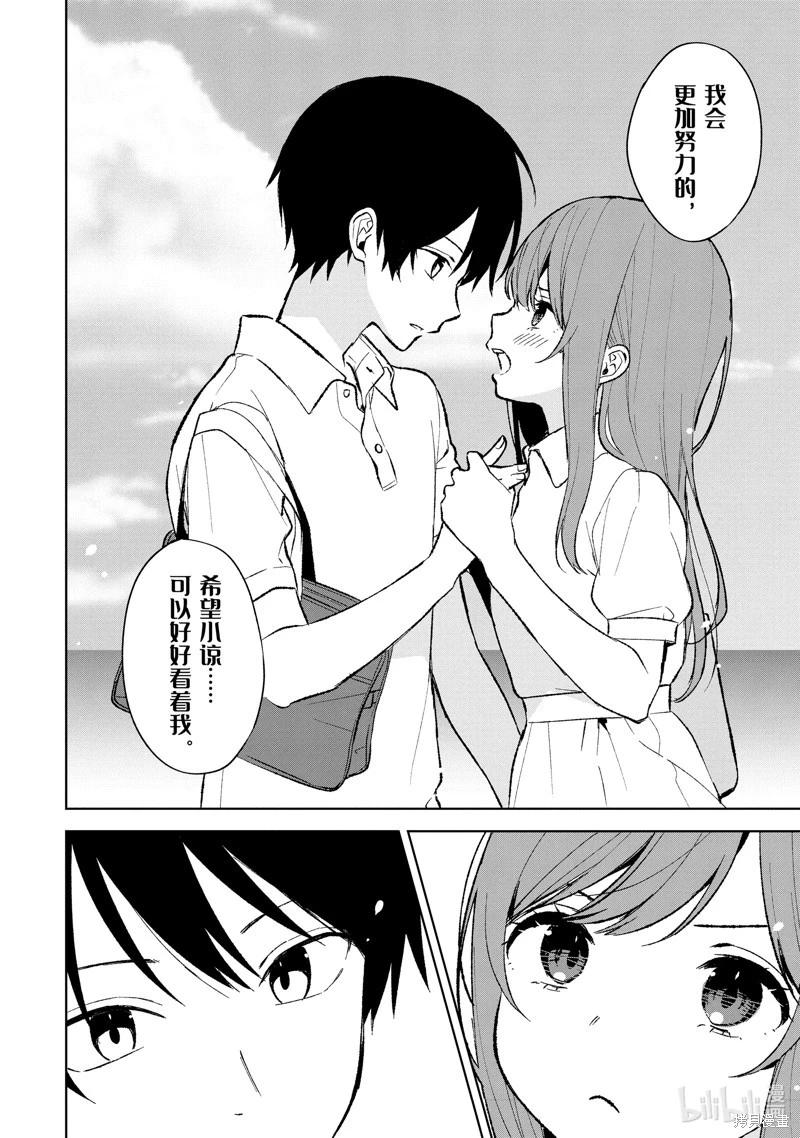 《从痴汉手中救下的S级美少女竟然是我邻座的青梅竹马》第82.2话 第11页