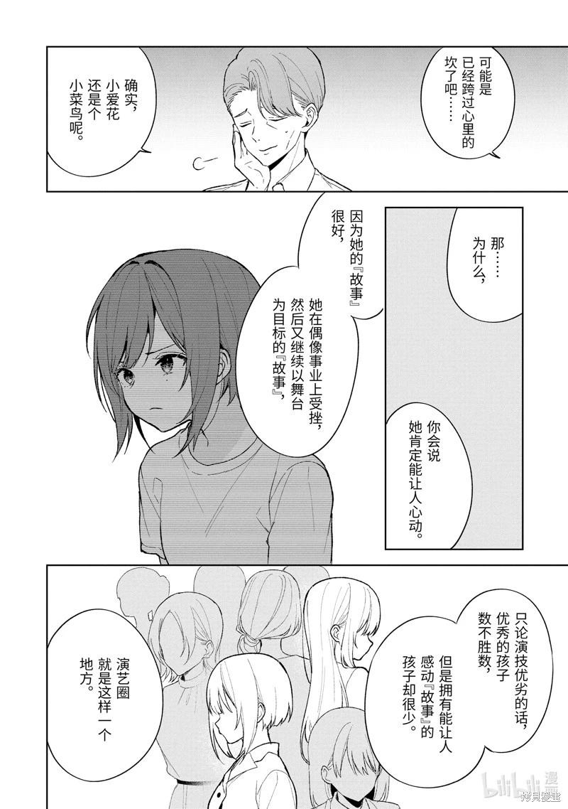 《从痴汉手中救下的S级美少女竟然是我邻座的青梅竹马》第82.2话 第13页