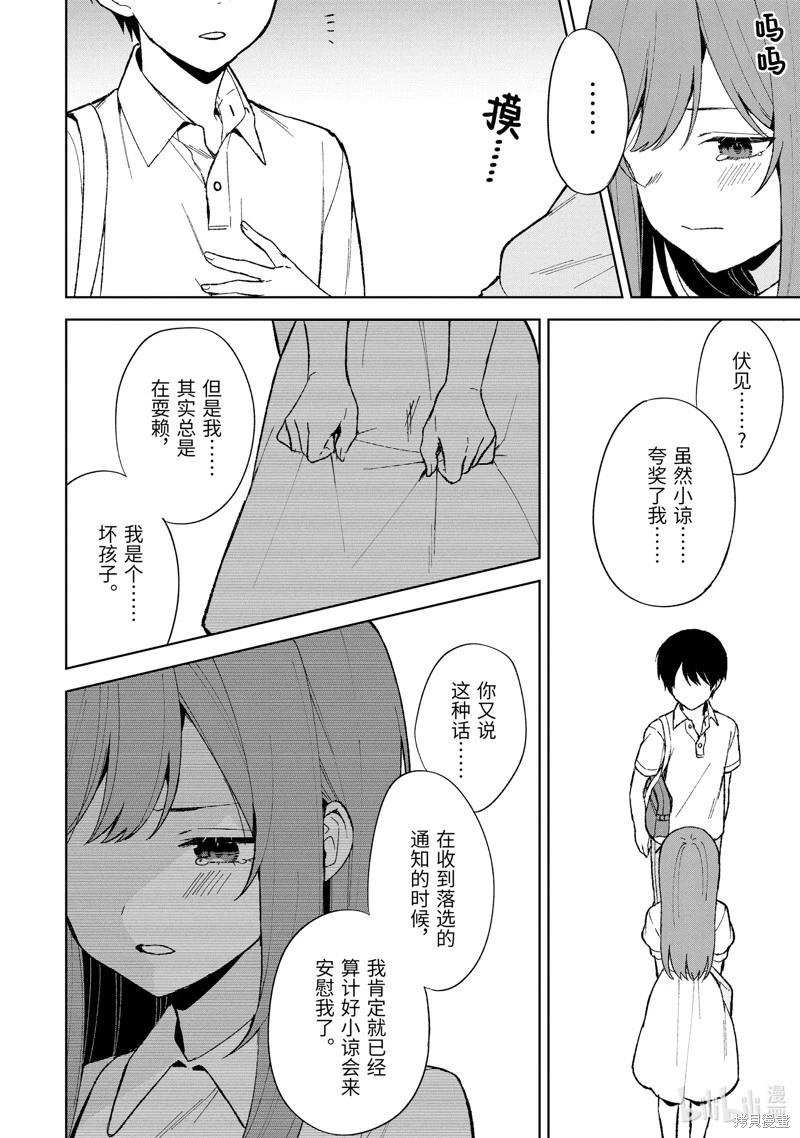 《从痴汉手中救下的S级美少女竟然是我邻座的青梅竹马》第82.2话 第1页