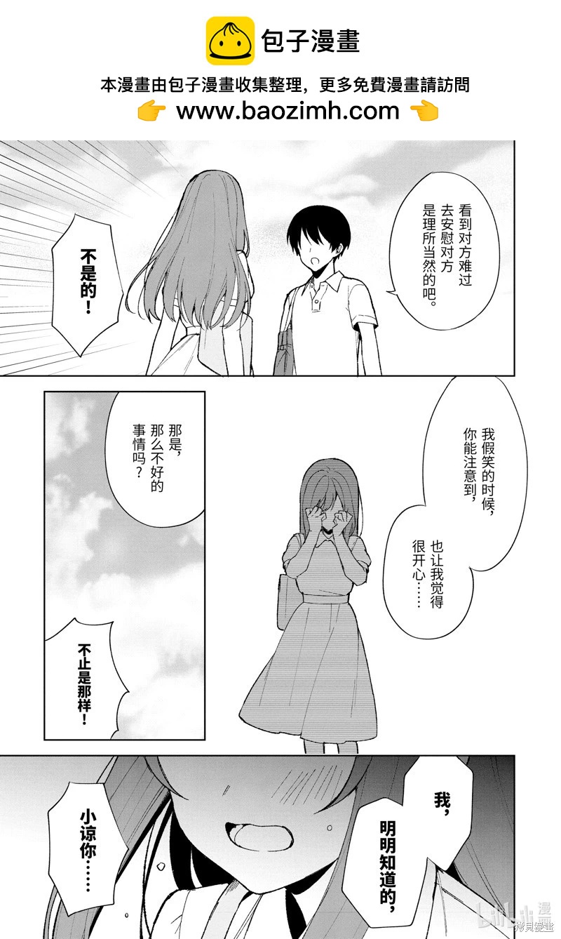 《从痴汉手中救下的S级美少女竟然是我邻座的青梅竹马》第82.2话 第2页