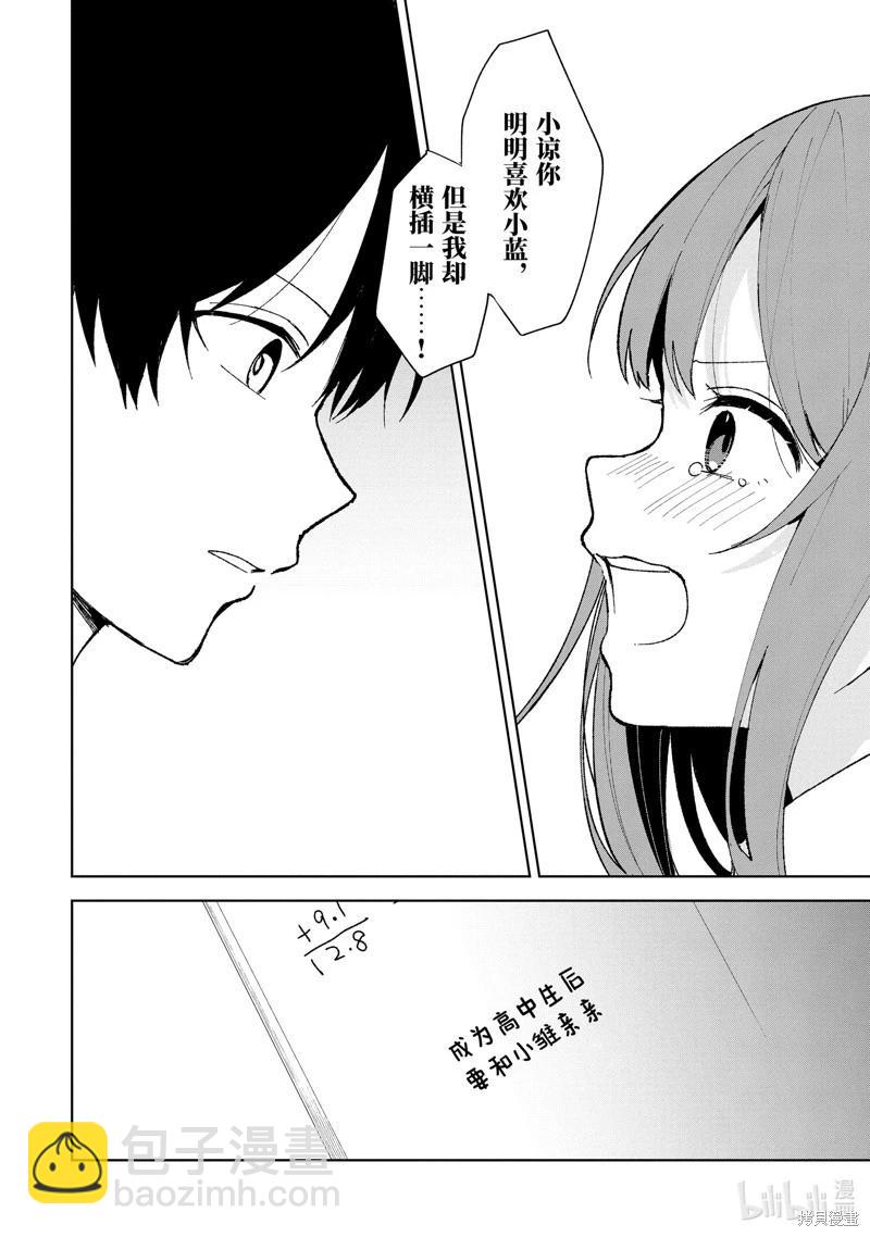 《从痴汉手中救下的S级美少女竟然是我邻座的青梅竹马》第82.2话 第3页