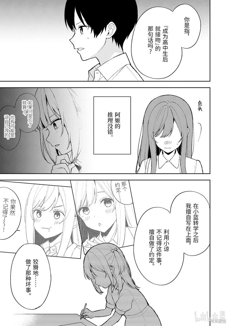 《从痴汉手中救下的S级美少女竟然是我邻座的青梅竹马》第82.2话 第4页