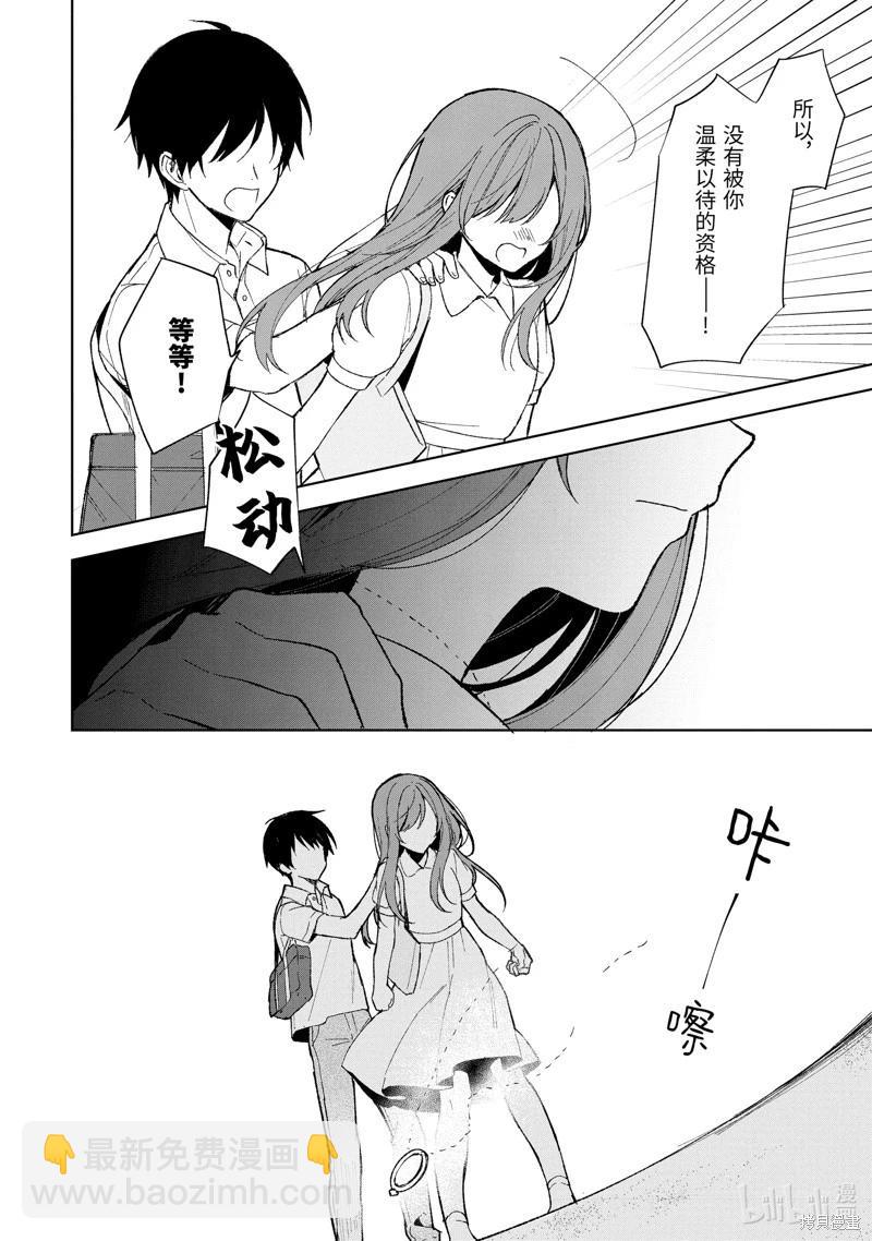 《从痴汉手中救下的S级美少女竟然是我邻座的青梅竹马》第82.2话 第5页