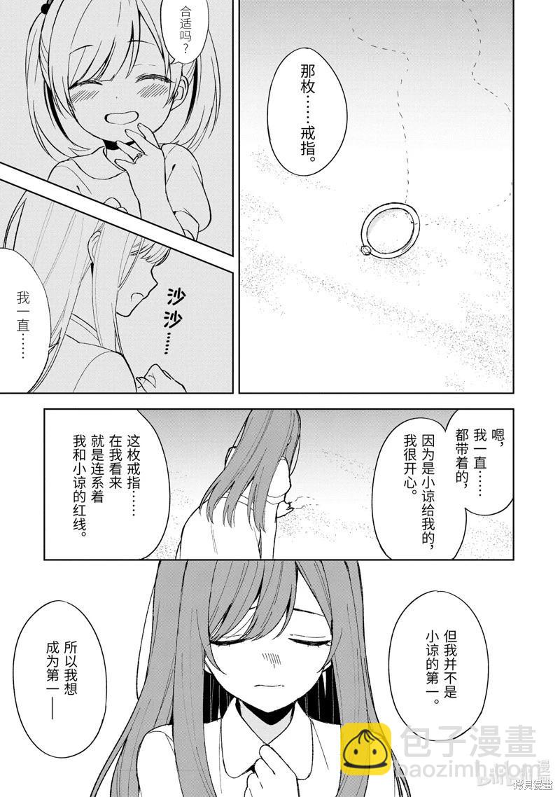 《从痴汉手中救下的S级美少女竟然是我邻座的青梅竹马》第82.2话 第6页