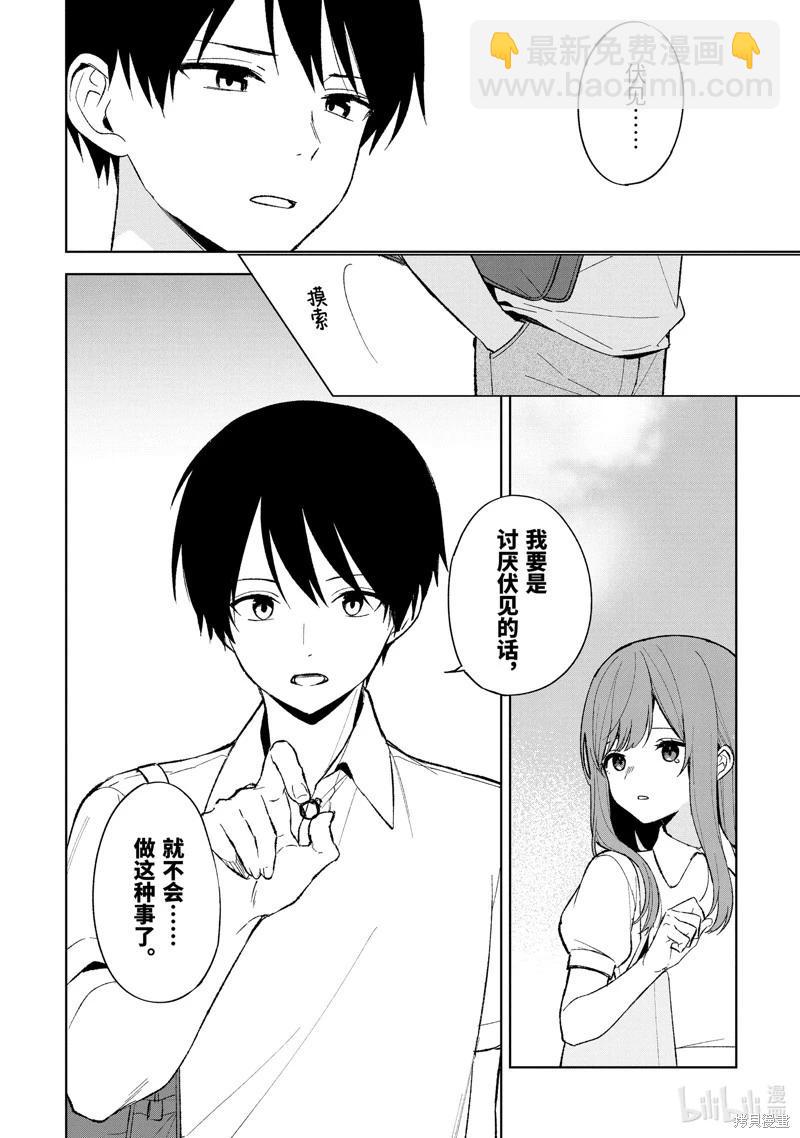 《从痴汉手中救下的S级美少女竟然是我邻座的青梅竹马》第82.2话 第7页