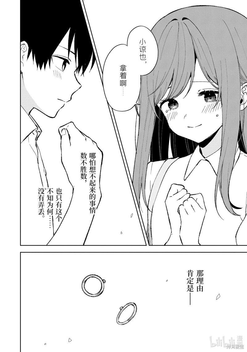 《从痴汉手中救下的S级美少女竟然是我邻座的青梅竹马》第82.2话 第9页
