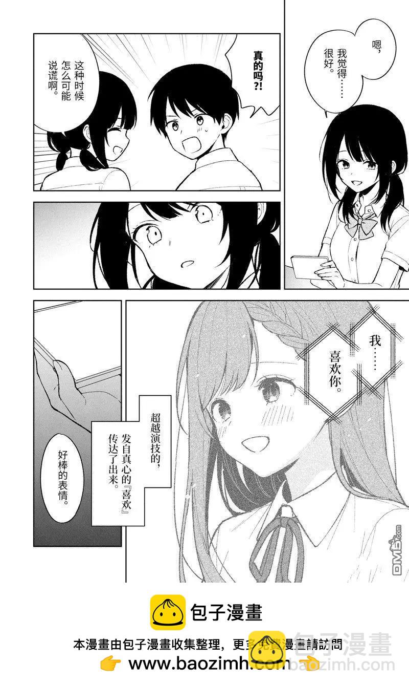 《从痴汉手中救下的S级美少女竟然是我邻座的青梅竹马》第83.1话 第10页
