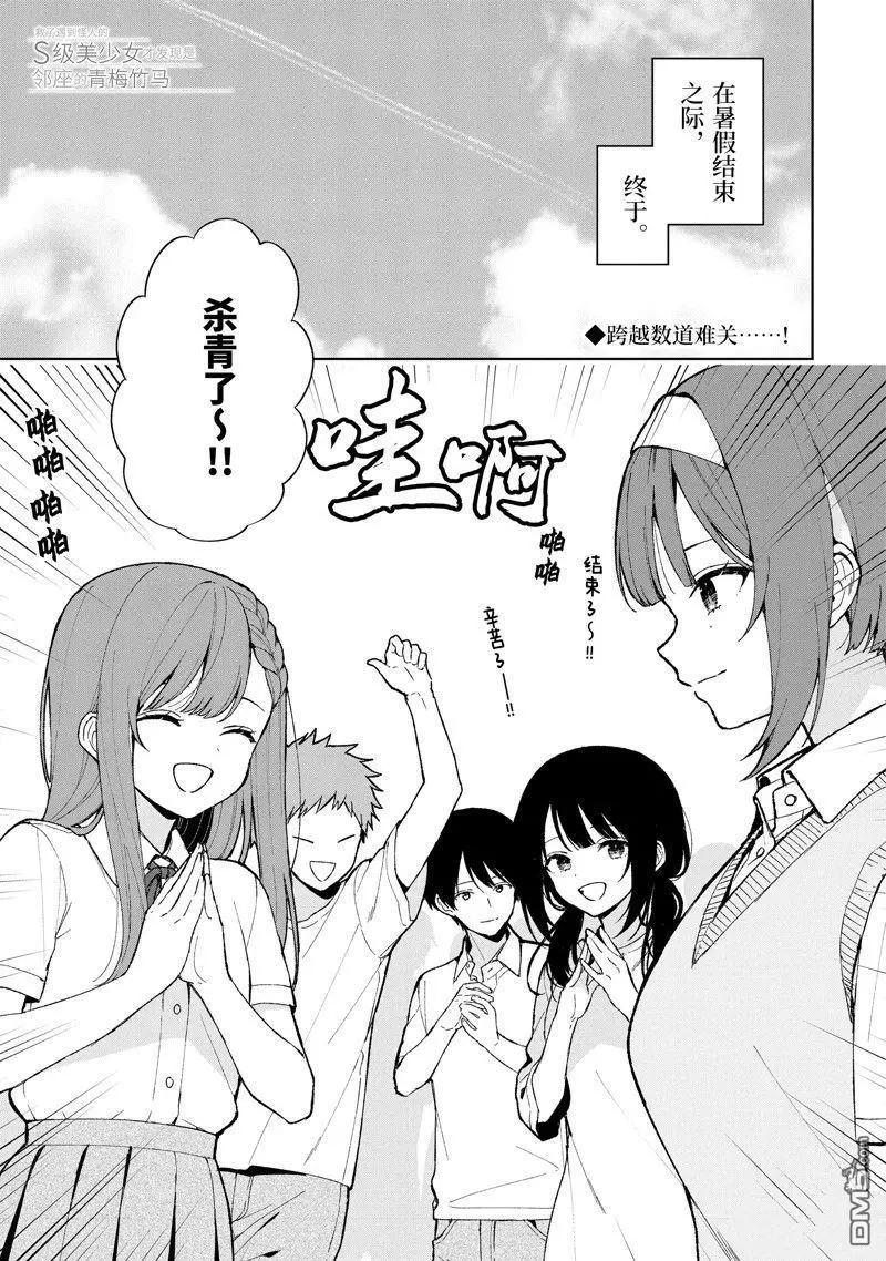 《从痴汉手中救下的S级美少女竟然是我邻座的青梅竹马》第83.1话 第1页