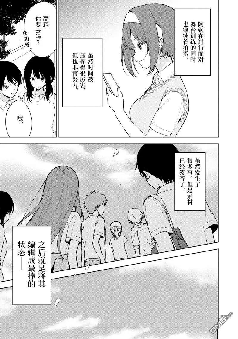 《从痴汉手中救下的S级美少女竟然是我邻座的青梅竹马》第83.1话 第3页