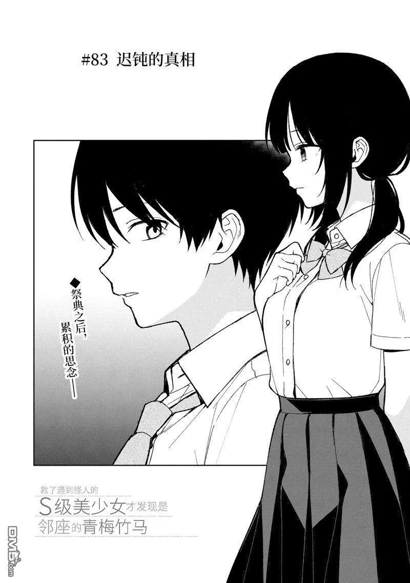 《从痴汉手中救下的S级美少女竟然是我邻座的青梅竹马》第83.1话 第4页