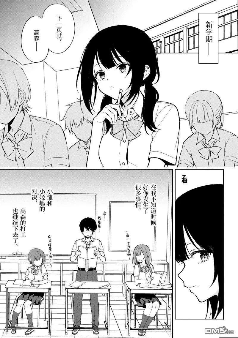 《从痴汉手中救下的S级美少女竟然是我邻座的青梅竹马》第83.1话 第5页