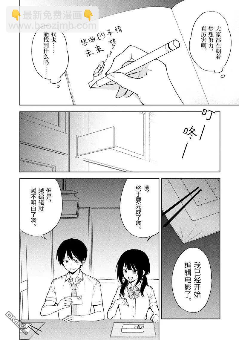 《从痴汉手中救下的S级美少女竟然是我邻座的青梅竹马》第83.1话 第6页