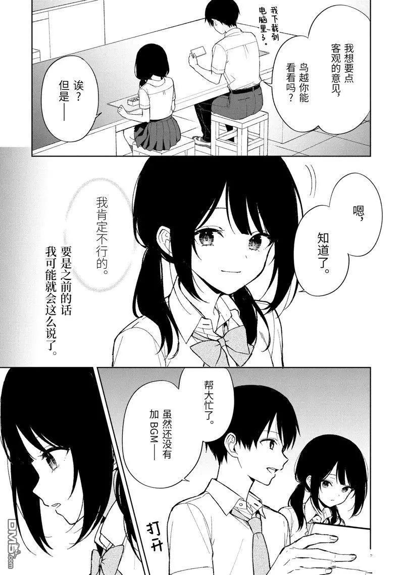 《从痴汉手中救下的S级美少女竟然是我邻座的青梅竹马》第83.1话 第7页