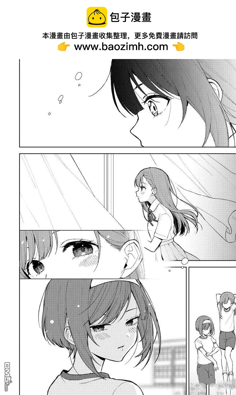 《从痴汉手中救下的S级美少女竟然是我邻座的青梅竹马》第83.1话 第8页