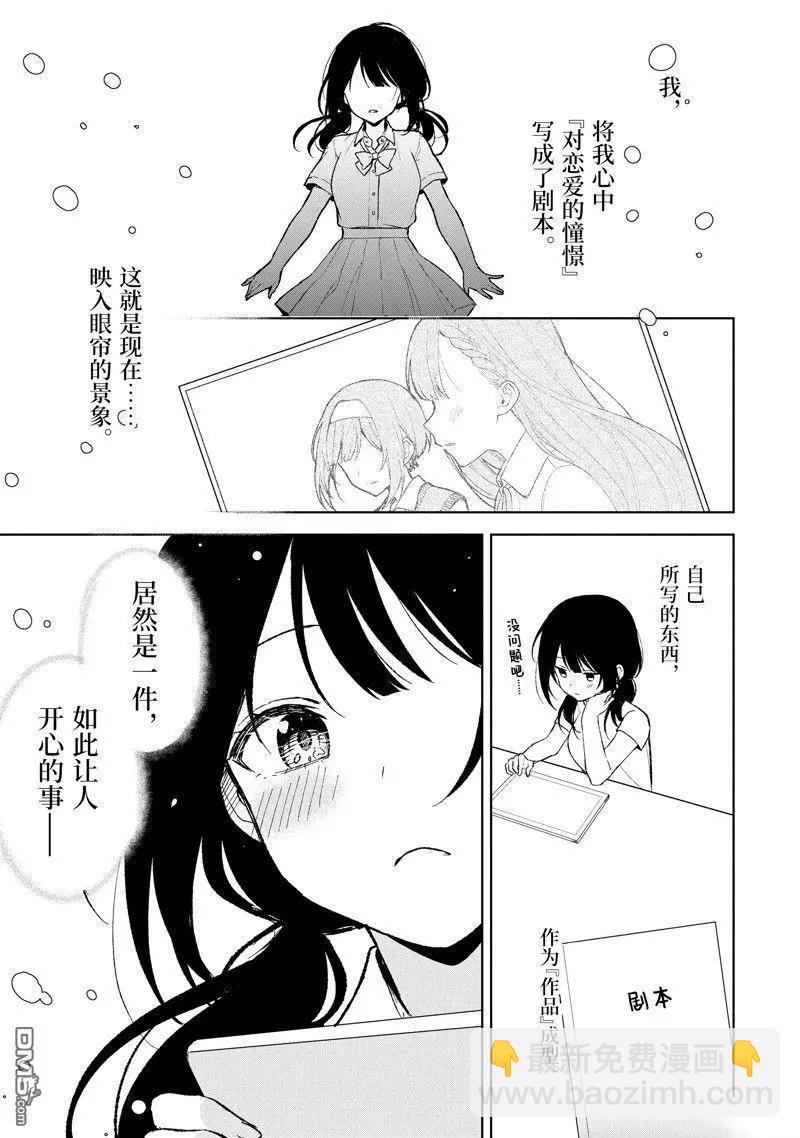 《从痴汉手中救下的S级美少女竟然是我邻座的青梅竹马》第83.1话 第9页