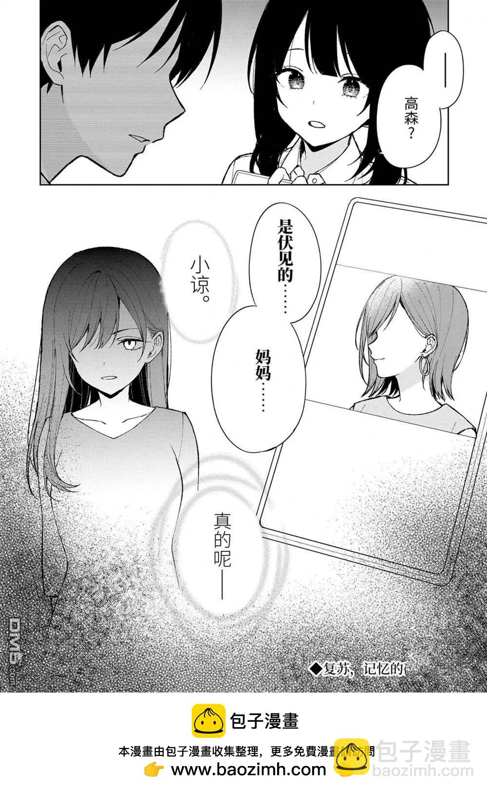 《从痴汉手中救下的S级美少女竟然是我邻座的青梅竹马》第83.2话 第10页