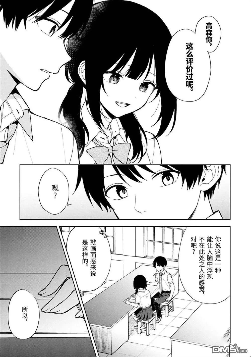 《从痴汉手中救下的S级美少女竟然是我邻座的青梅竹马》第83.2话 第1页