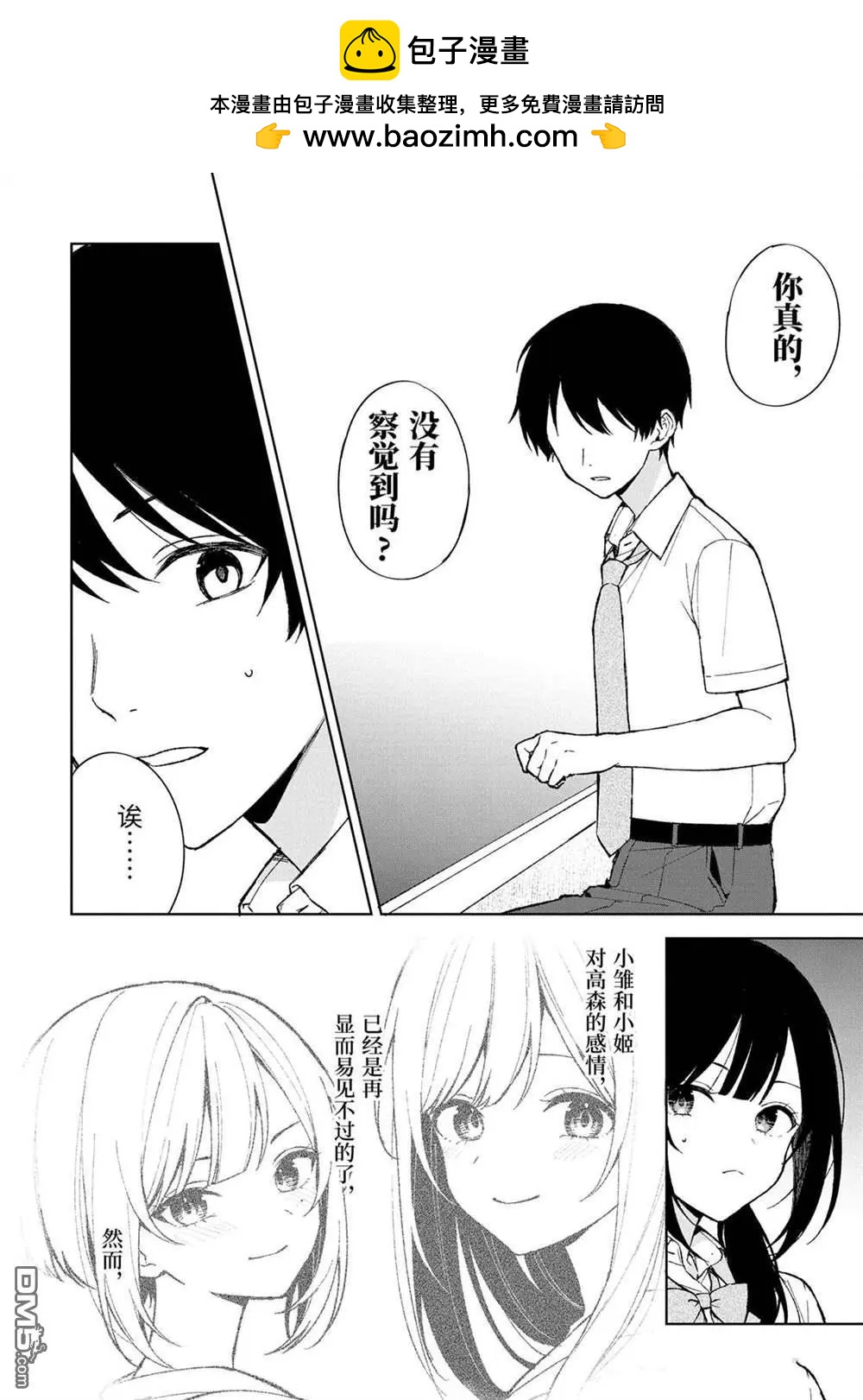 《从痴汉手中救下的S级美少女竟然是我邻座的青梅竹马》第83.2话 第2页