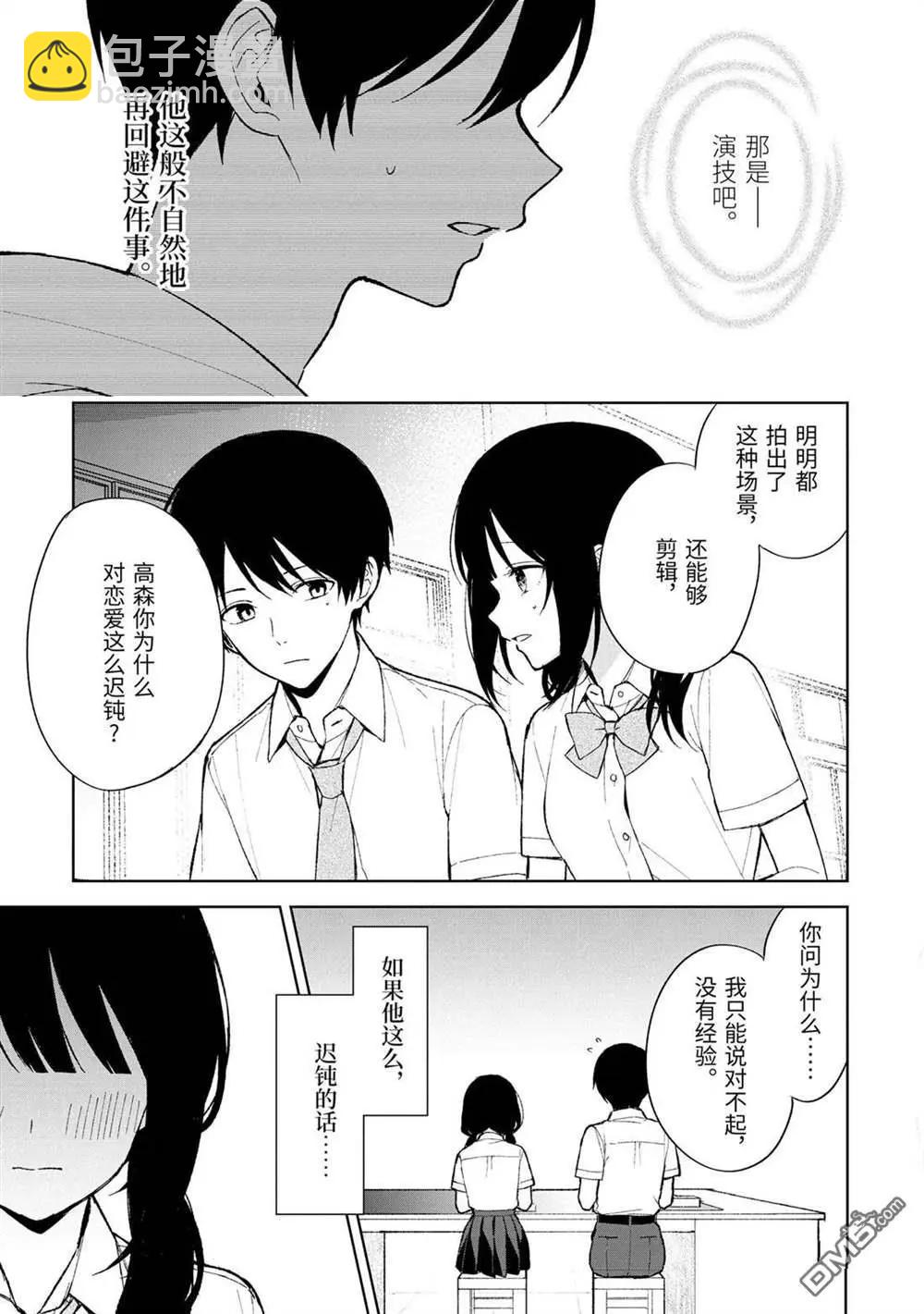 《从痴汉手中救下的S级美少女竟然是我邻座的青梅竹马》第83.2话 第3页