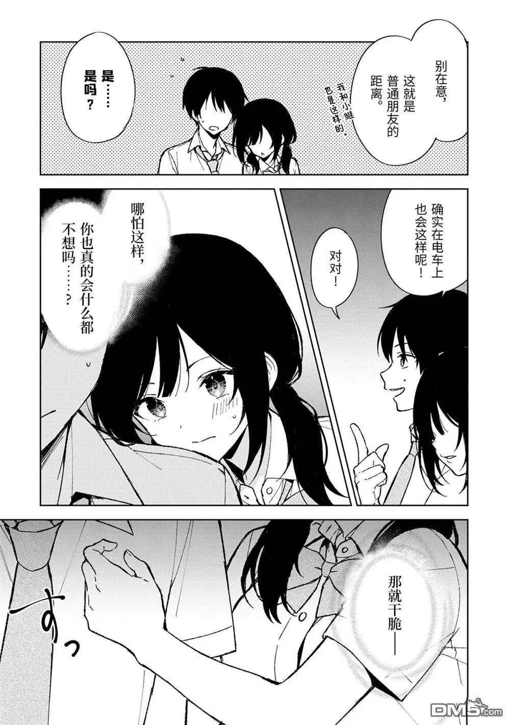 《从痴汉手中救下的S级美少女竟然是我邻座的青梅竹马》第83.2话 第5页