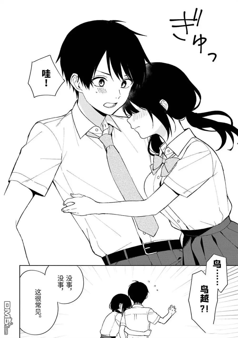 《从痴汉手中救下的S级美少女竟然是我邻座的青梅竹马》第83.2话 第6页