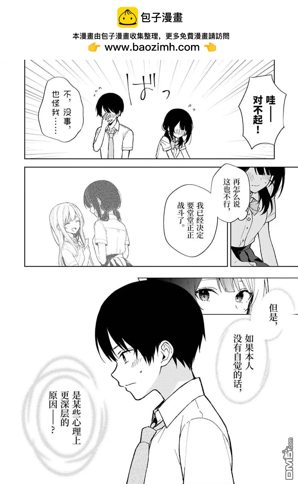 《从痴汉手中救下的S级美少女竟然是我邻座的青梅竹马》第83.2话 第8页
