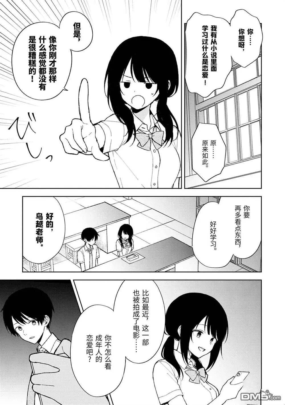 《从痴汉手中救下的S级美少女竟然是我邻座的青梅竹马》第83.2话 第9页