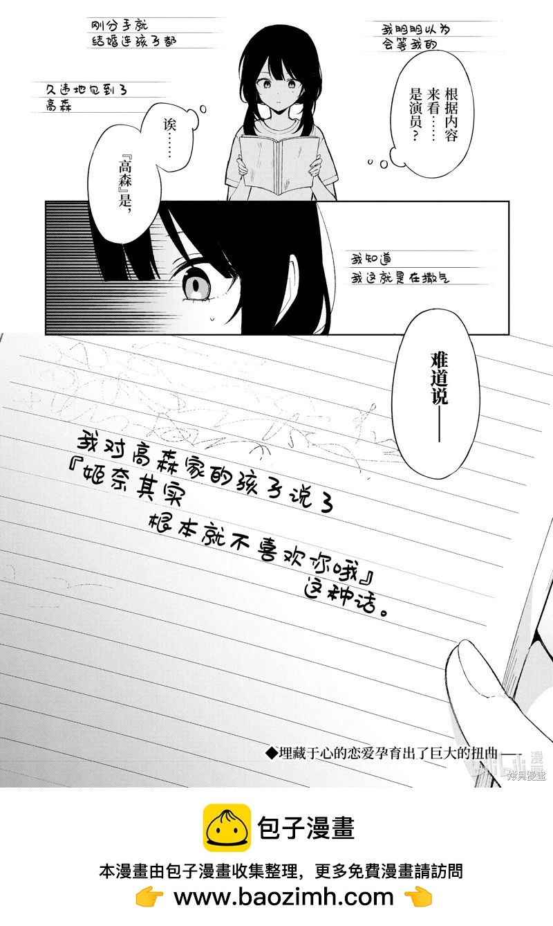 《从痴汉手中救下的S级美少女竟然是我邻座的青梅竹马》第84.2话 第10页