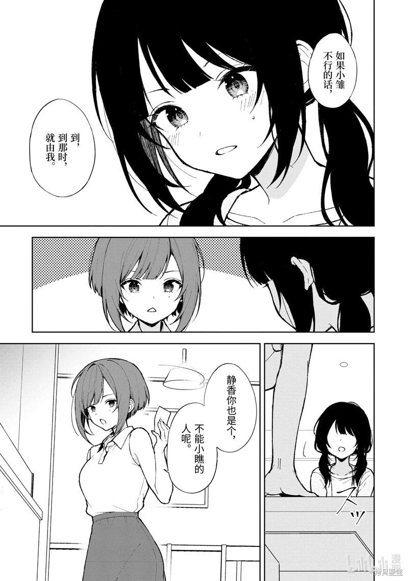 《从痴汉手中救下的S级美少女竟然是我邻座的青梅竹马》第84.2话 第1页